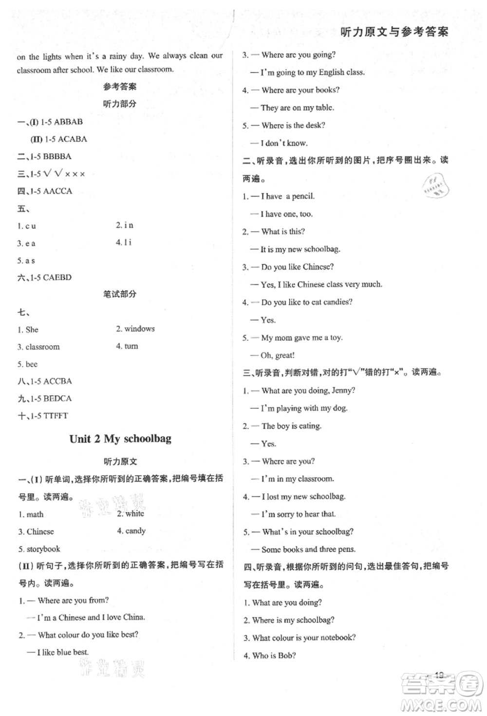 西安出版社2021狀元坊全程突破導(dǎo)練測四年級英語上冊人教版東莞專版參考答案