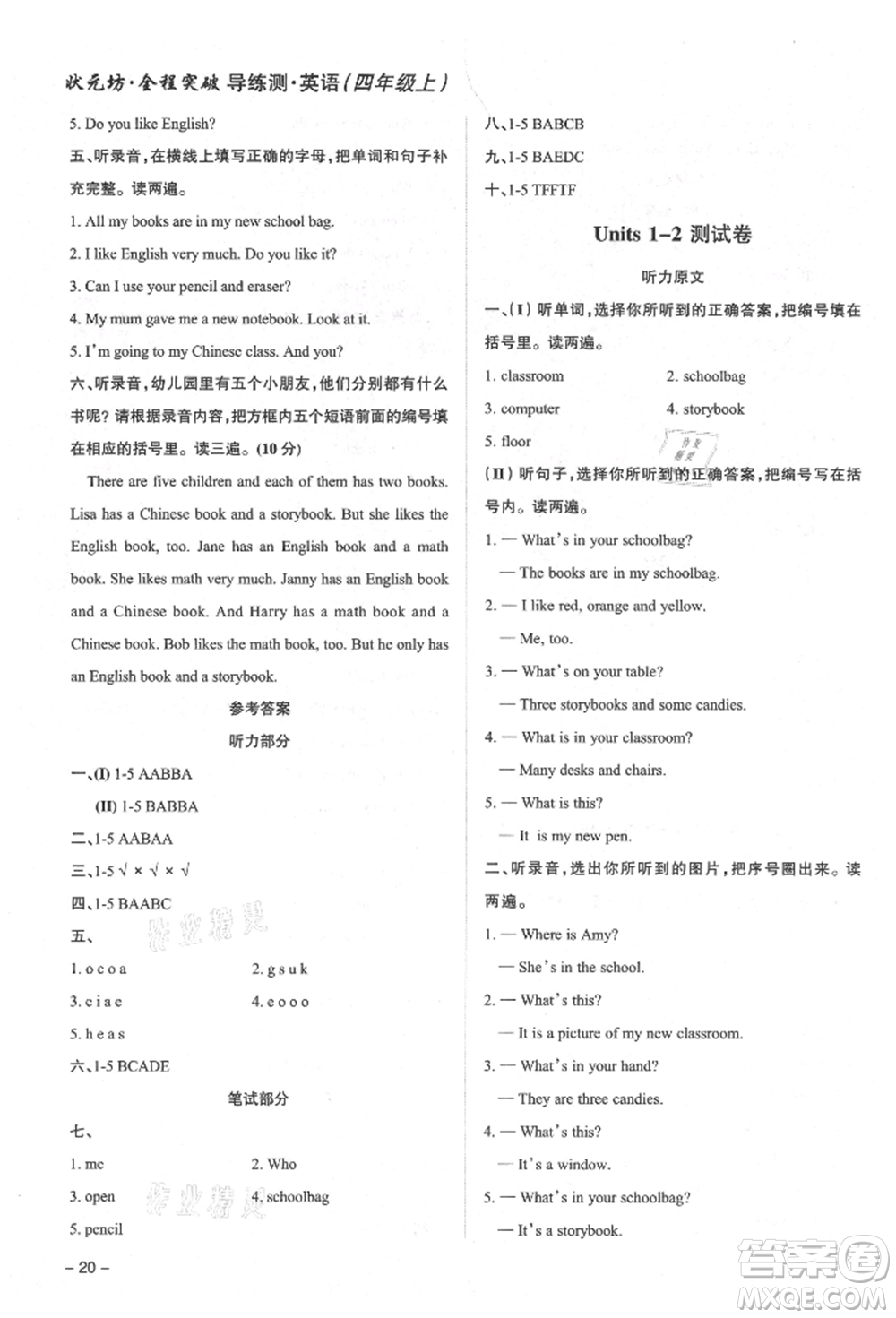 西安出版社2021狀元坊全程突破導(dǎo)練測四年級英語上冊人教版東莞專版參考答案