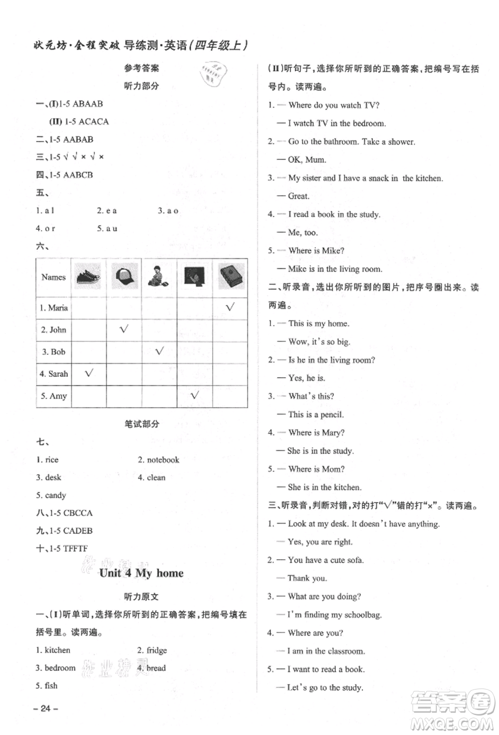 西安出版社2021狀元坊全程突破導(dǎo)練測四年級英語上冊人教版東莞專版參考答案