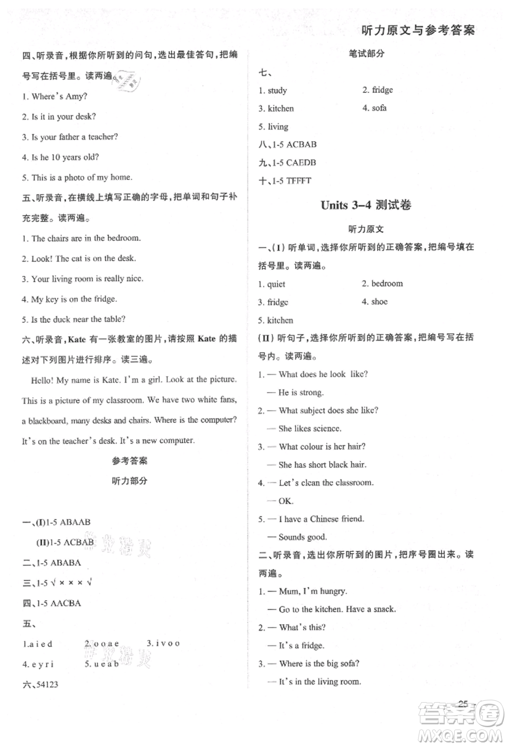 西安出版社2021狀元坊全程突破導(dǎo)練測四年級英語上冊人教版東莞專版參考答案