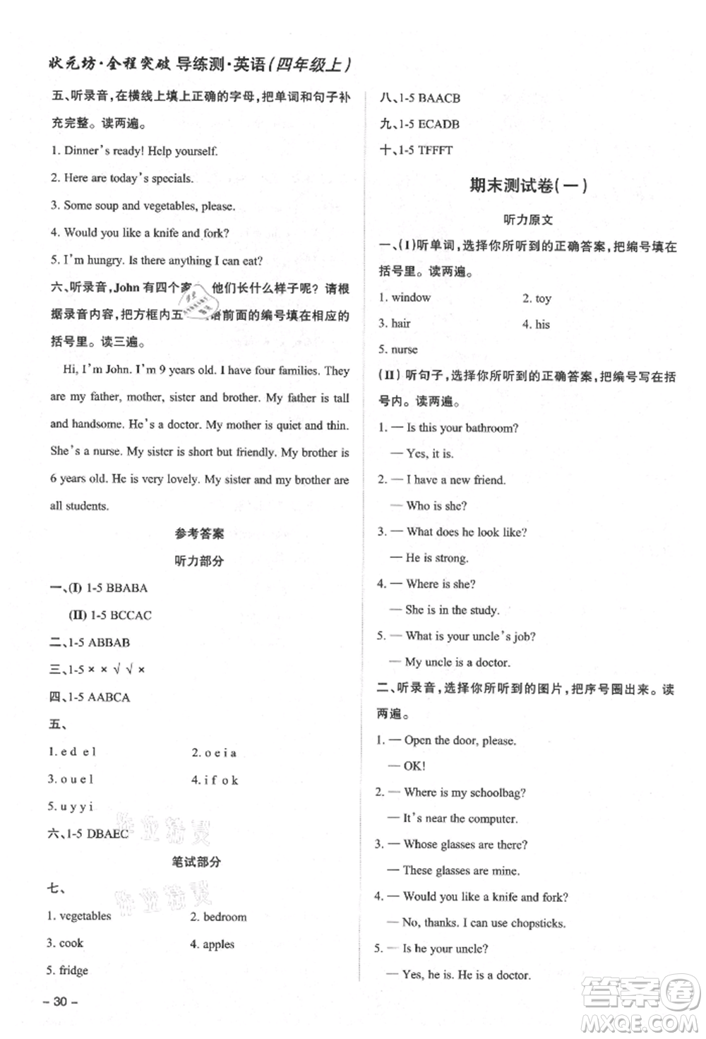 西安出版社2021狀元坊全程突破導(dǎo)練測四年級英語上冊人教版東莞專版參考答案