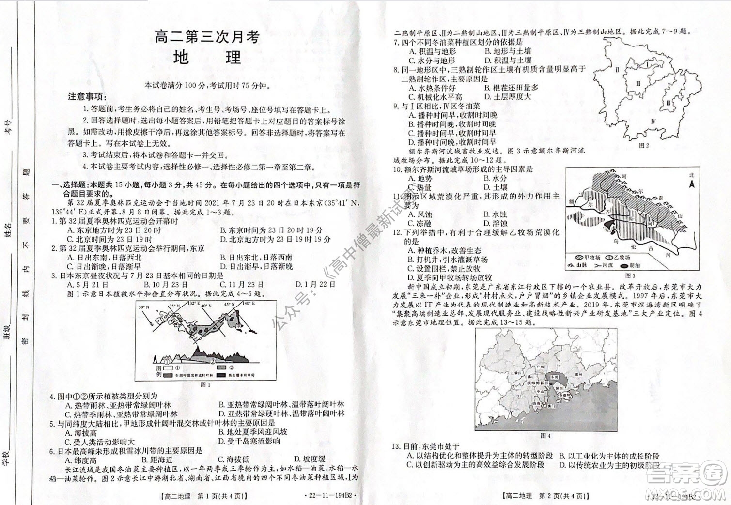 2021年河北金太陽(yáng)高二12月聯(lián)考地理試題及答案