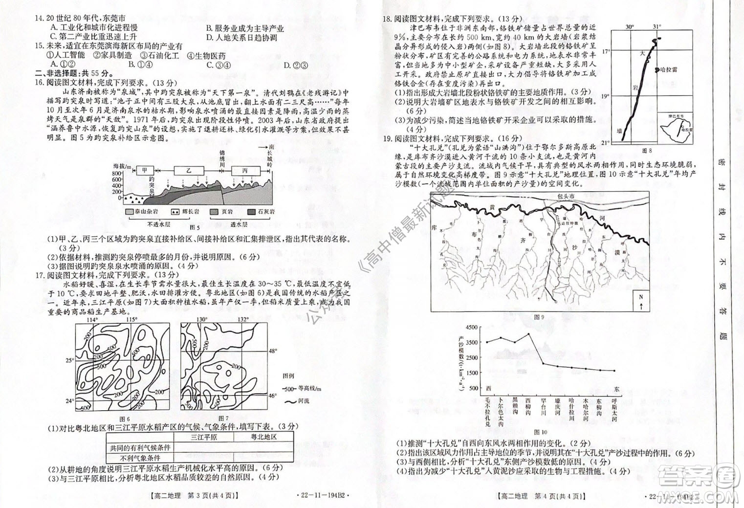 2021年河北金太陽(yáng)高二12月聯(lián)考地理試題及答案