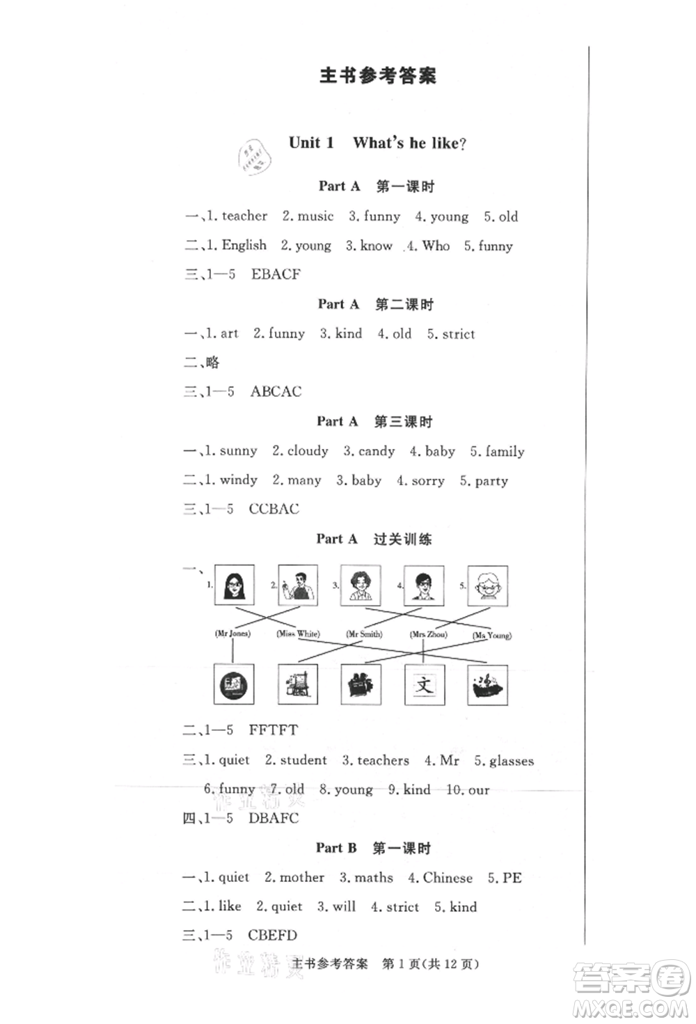 西安出版社2021狀元坊全程突破導(dǎo)練測五年級英語上冊人教版佛山專版參考答案