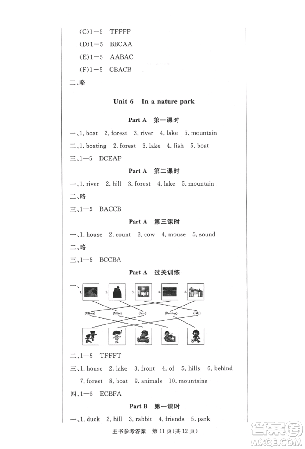 西安出版社2021狀元坊全程突破導(dǎo)練測五年級英語上冊人教版佛山專版參考答案