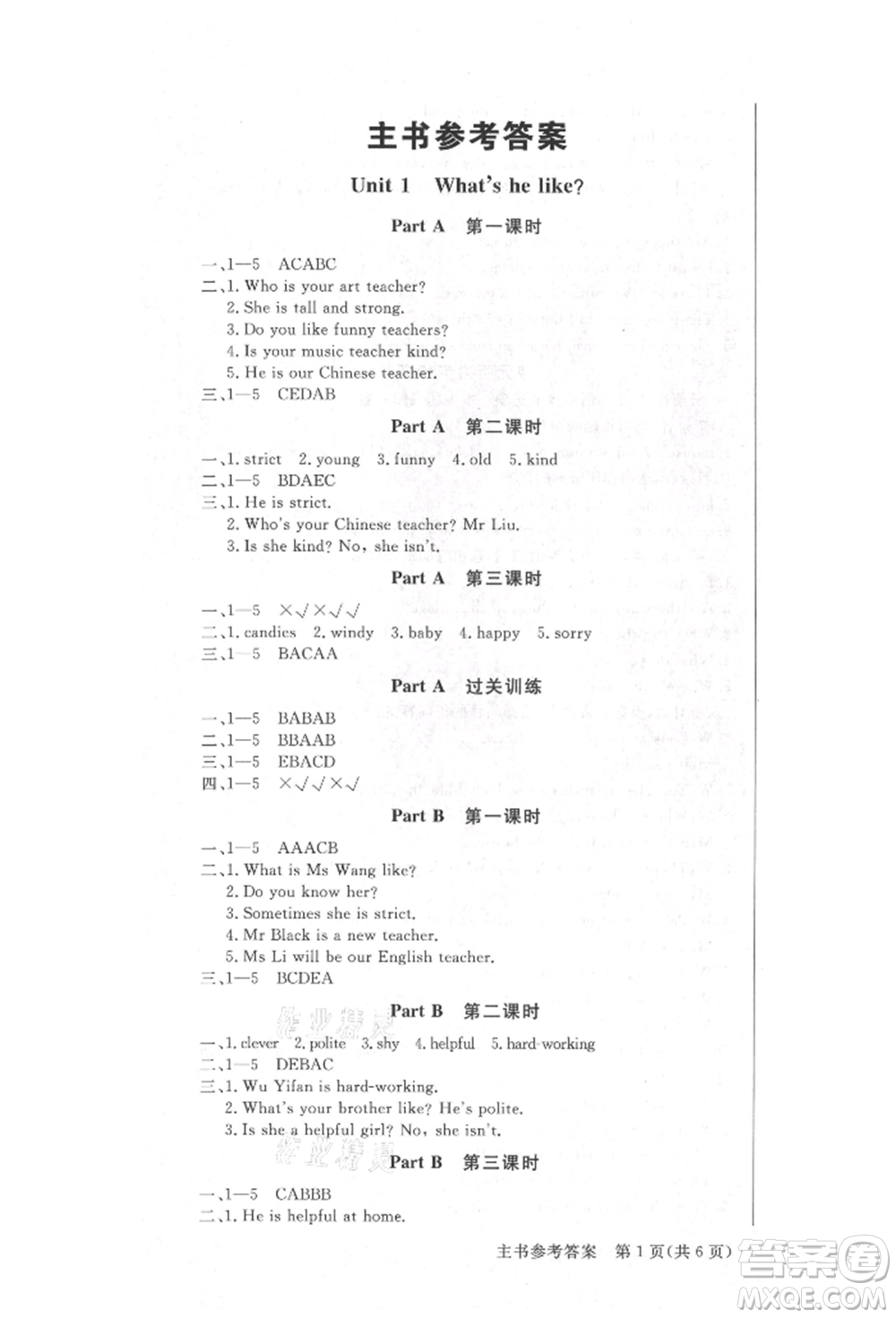 西安出版社2021狀元坊全程突破導(dǎo)練測五年級英語上冊人教版順德專版參考答案