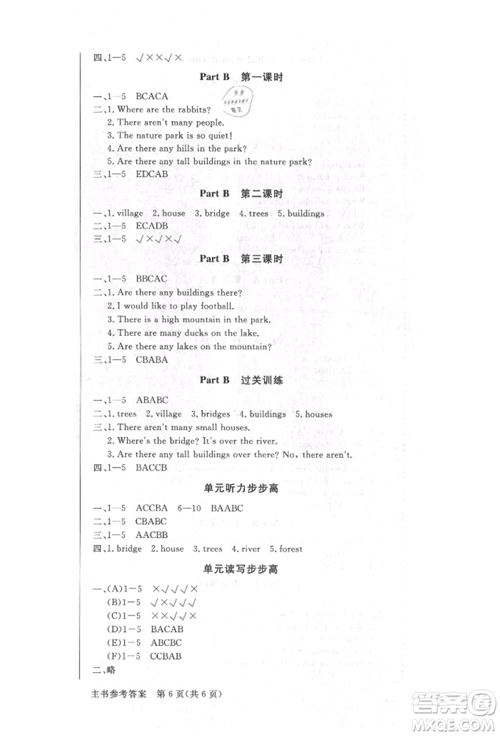 西安出版社2021狀元坊全程突破導(dǎo)練測五年級英語上冊人教版順德專版參考答案