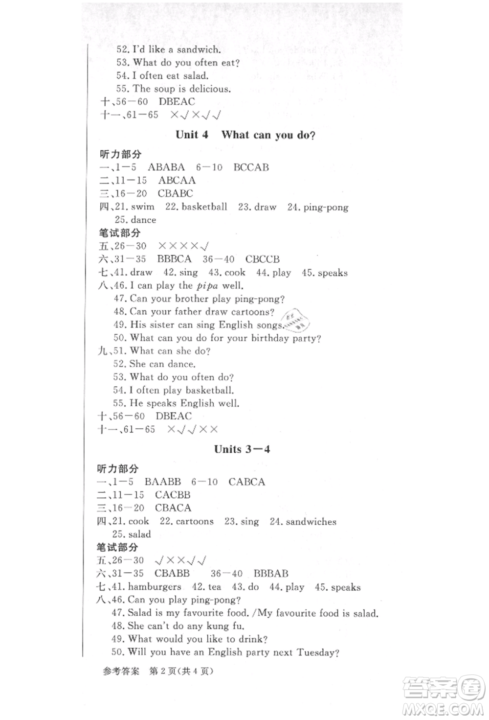 西安出版社2021狀元坊全程突破導(dǎo)練測五年級英語上冊人教版順德專版參考答案