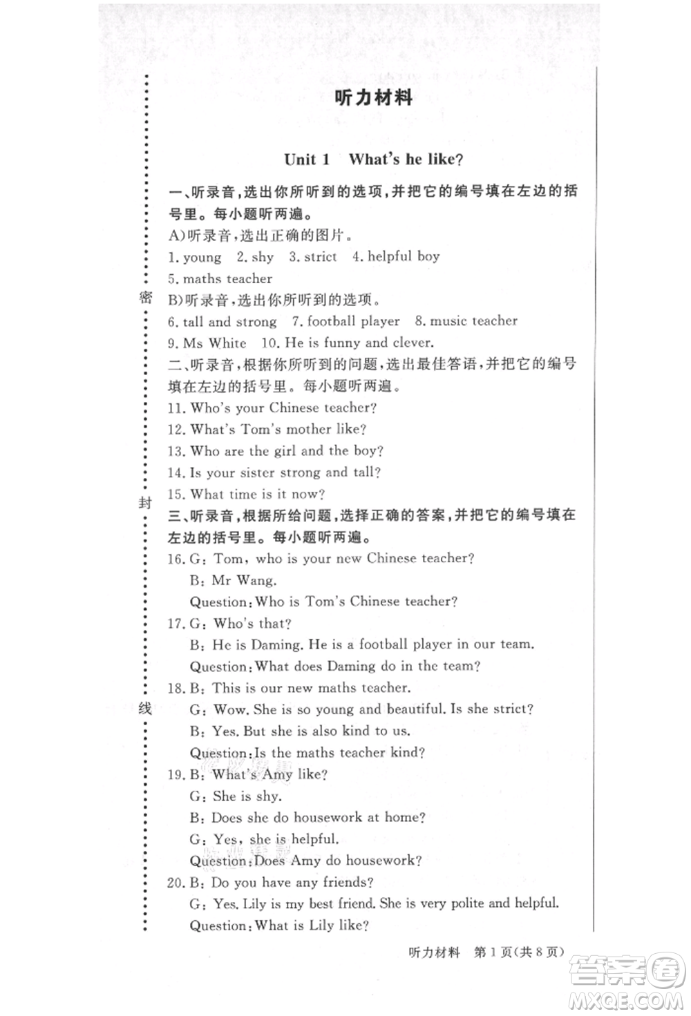 西安出版社2021狀元坊全程突破導(dǎo)練測五年級英語上冊人教版順德專版參考答案