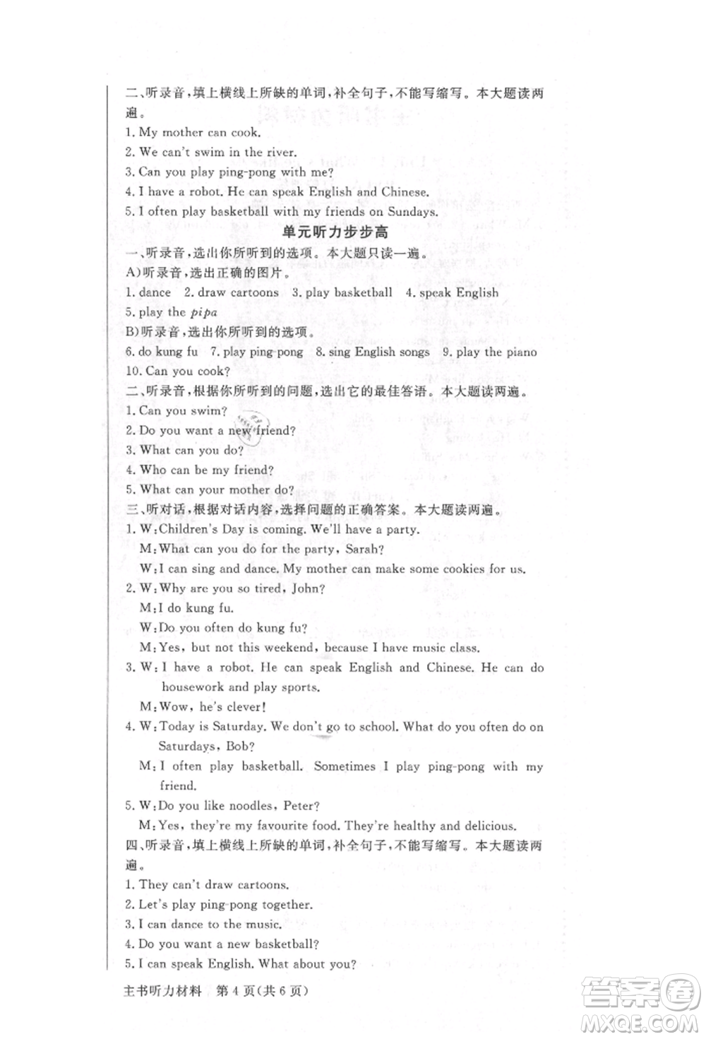 西安出版社2021狀元坊全程突破導(dǎo)練測五年級英語上冊人教版順德專版參考答案