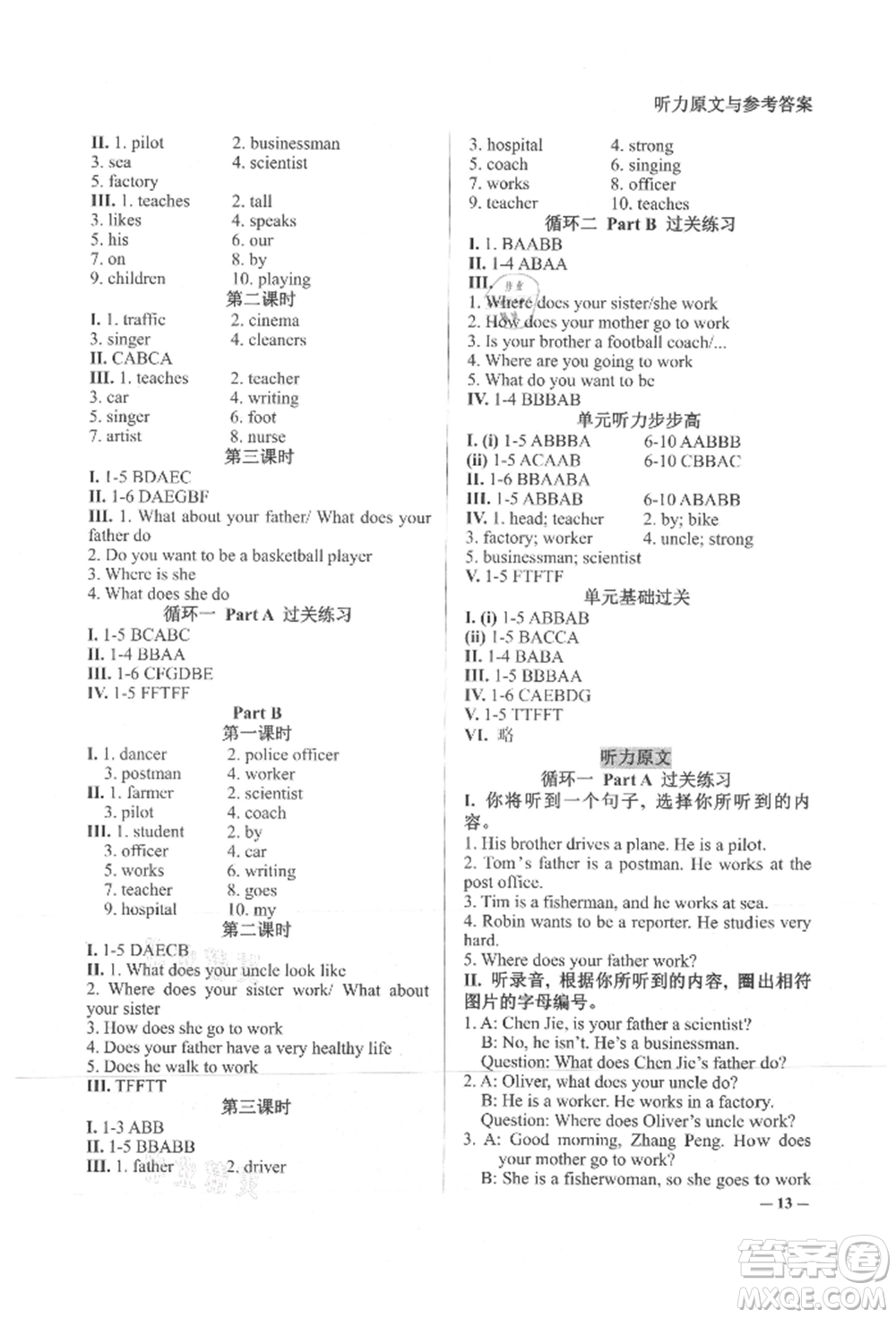 西安出版社2021狀元坊全程突破導(dǎo)練測(cè)六年級(jí)英語上冊(cè)人教版東莞專版參考答案