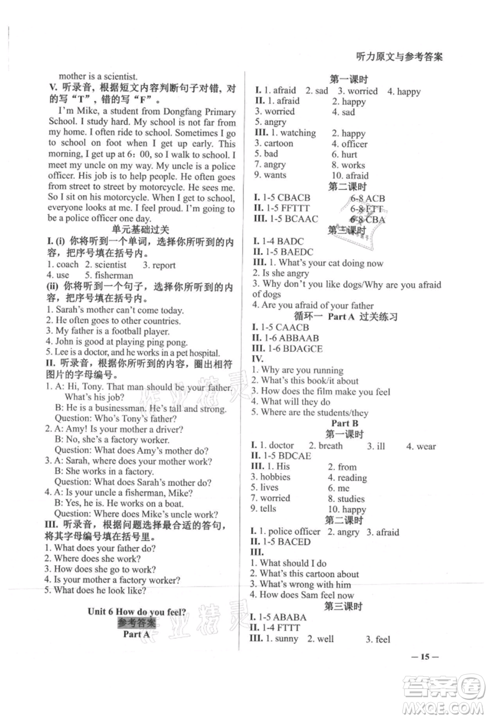 西安出版社2021狀元坊全程突破導(dǎo)練測(cè)六年級(jí)英語上冊(cè)人教版東莞專版參考答案