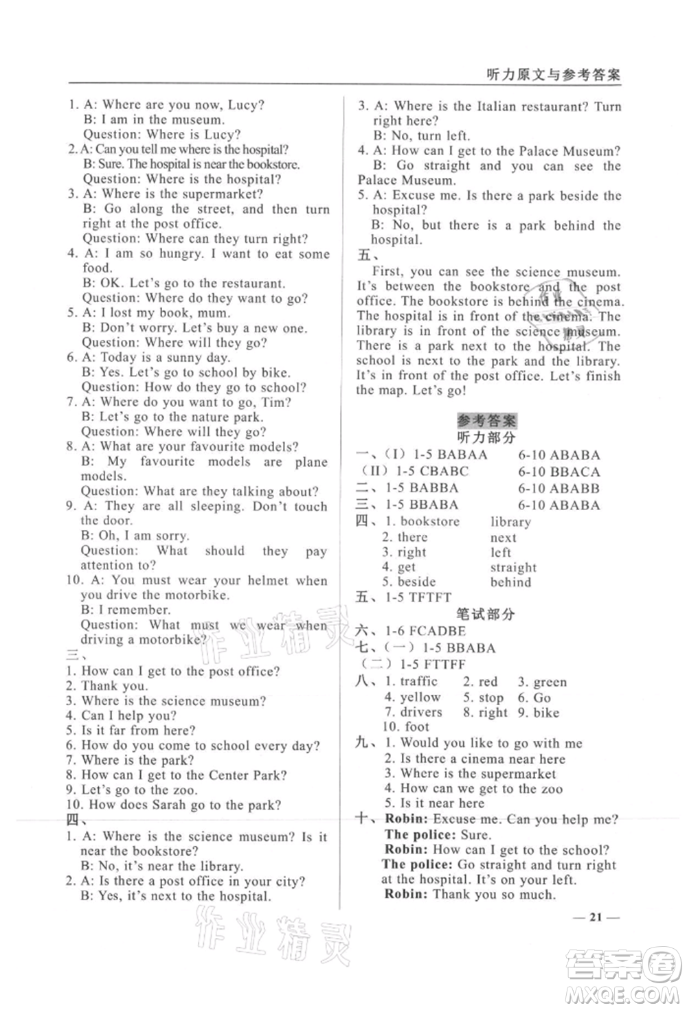 西安出版社2021狀元坊全程突破導(dǎo)練測(cè)六年級(jí)英語上冊(cè)人教版東莞專版參考答案