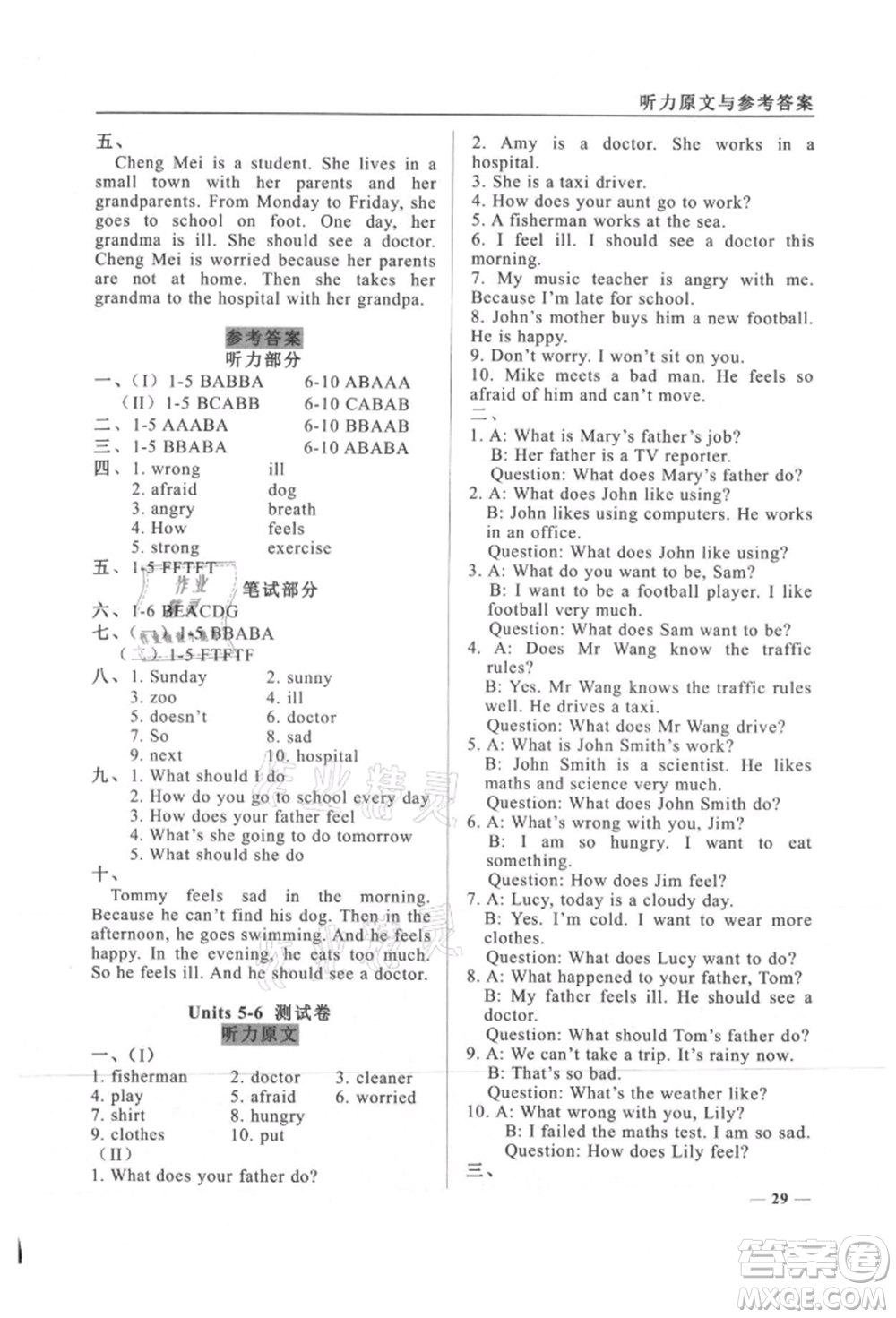 西安出版社2021狀元坊全程突破導(dǎo)練測(cè)六年級(jí)英語上冊(cè)人教版東莞專版參考答案