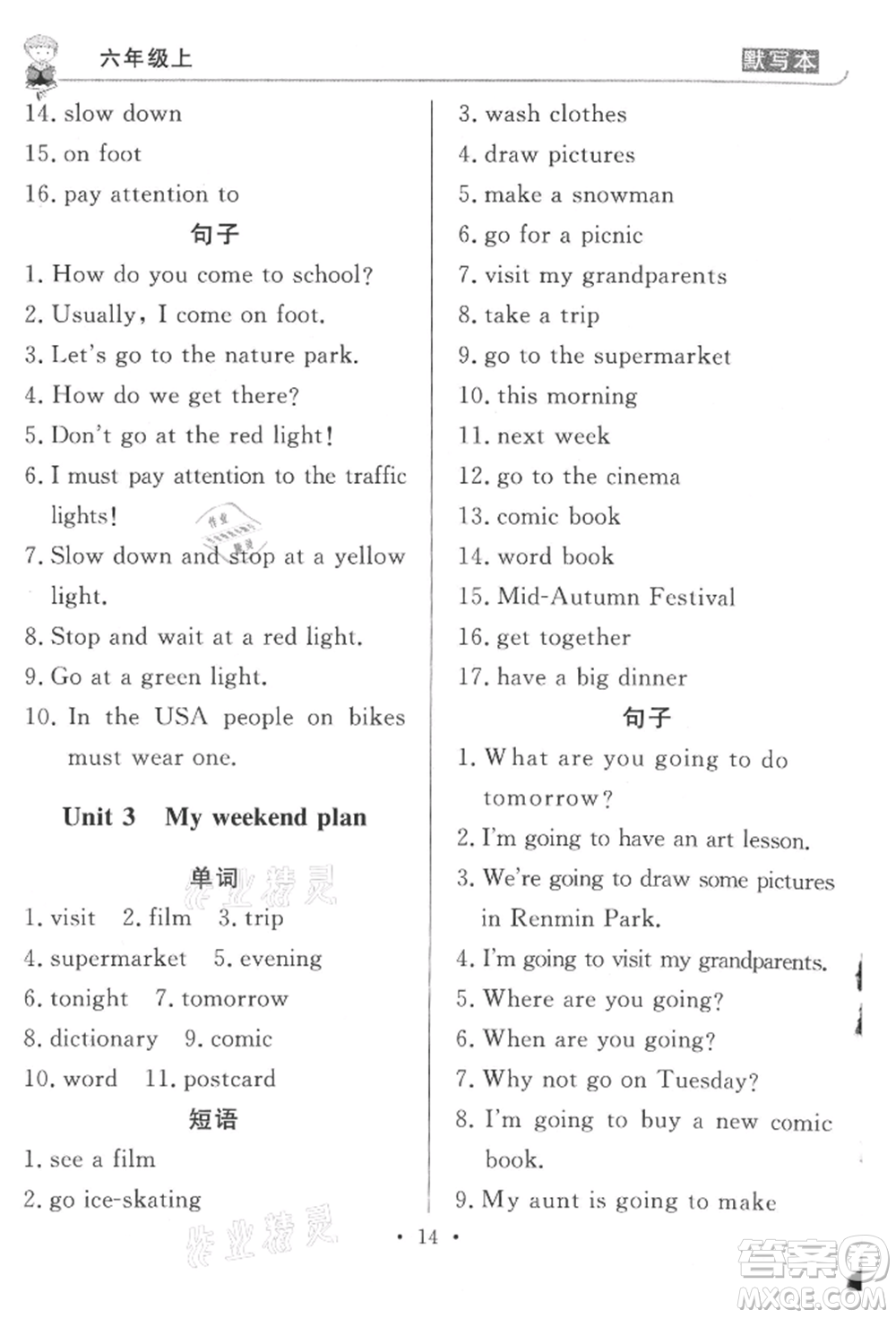 西安出版社2021狀元坊全程突破導(dǎo)練測(cè)六年級(jí)英語上冊(cè)人教版東莞專版參考答案