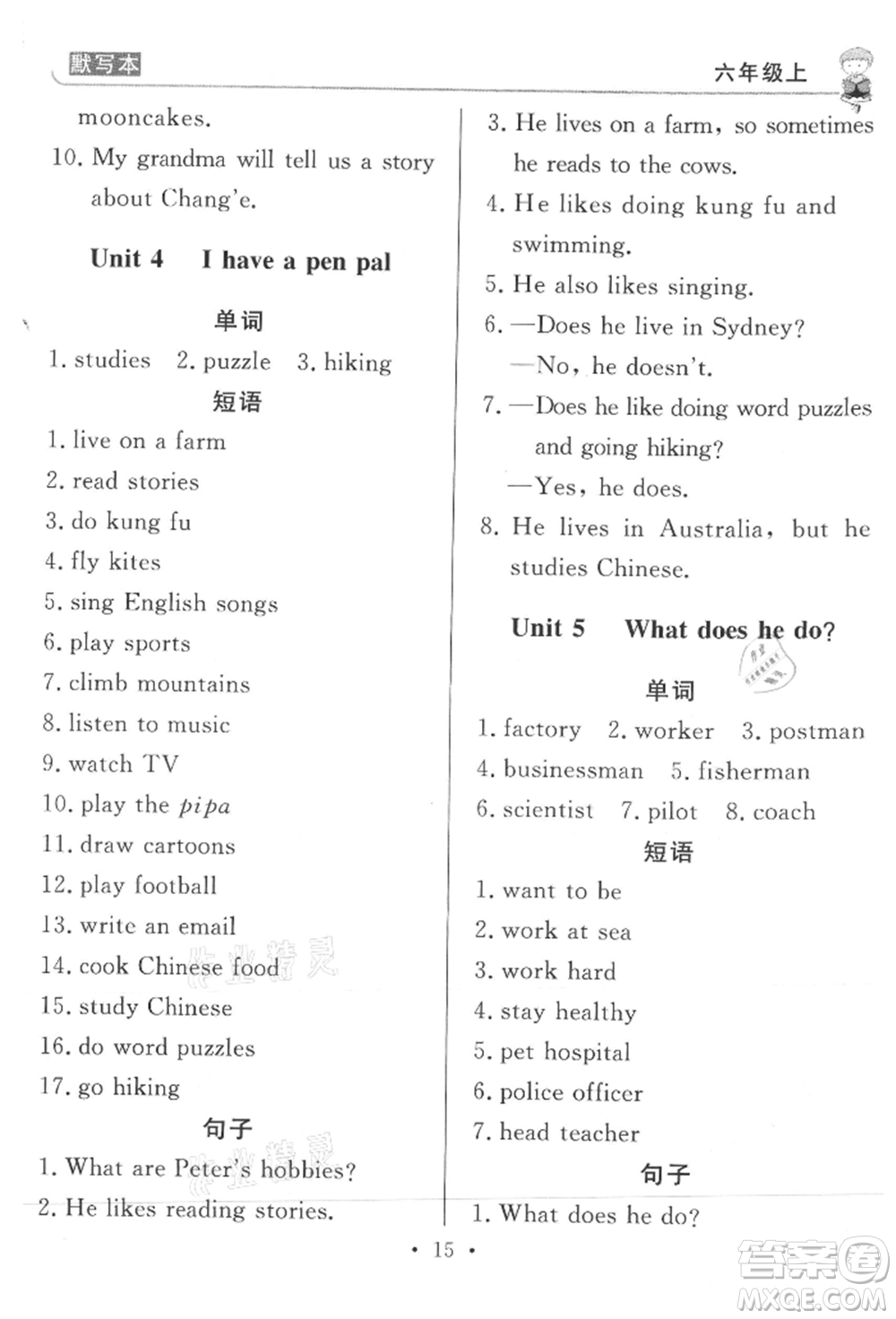 西安出版社2021狀元坊全程突破導(dǎo)練測(cè)六年級(jí)英語上冊(cè)人教版東莞專版參考答案