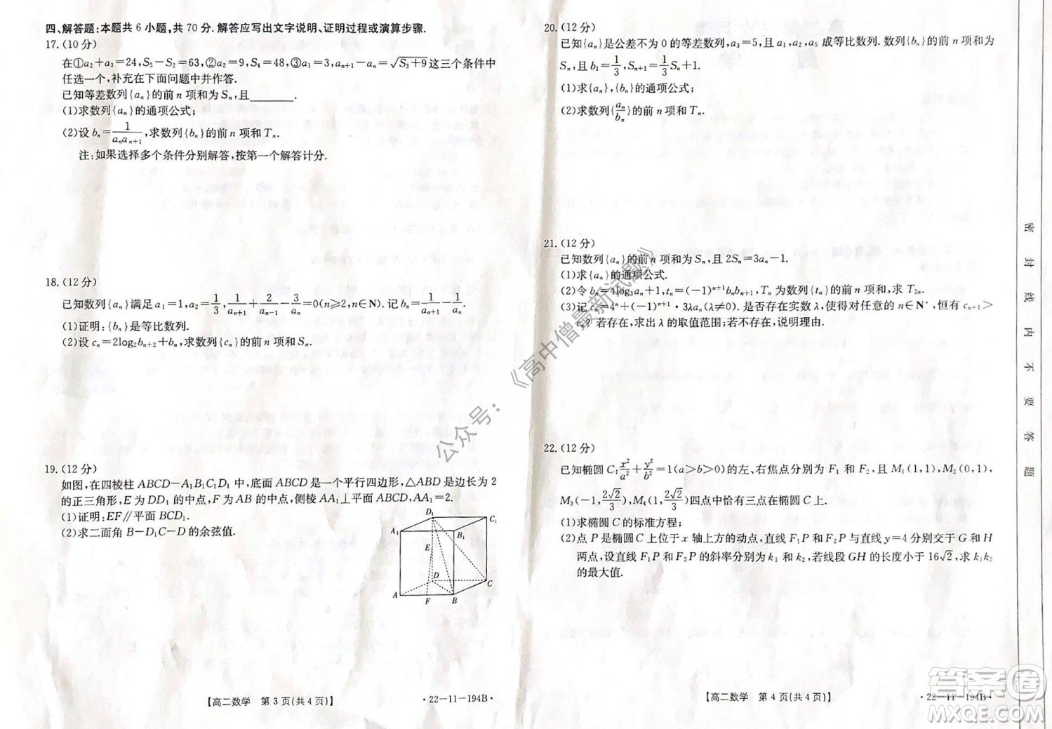 2021年河北金太陽高二12月聯(lián)考數(shù)學(xué)試題及答案