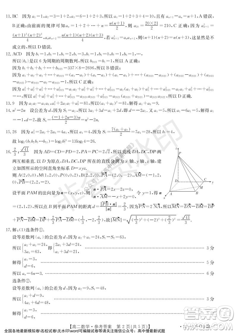 2021年河北金太陽高二12月聯(lián)考數(shù)學(xué)試題及答案