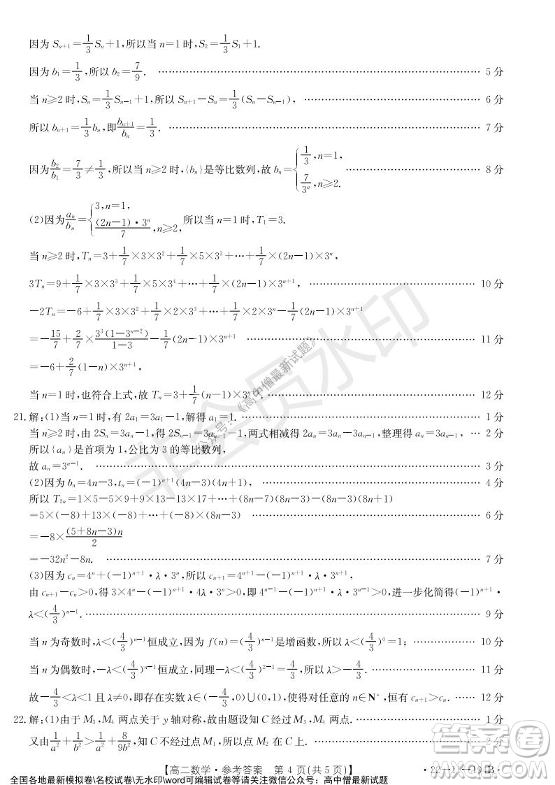 2021年河北金太陽高二12月聯(lián)考數(shù)學(xué)試題及答案