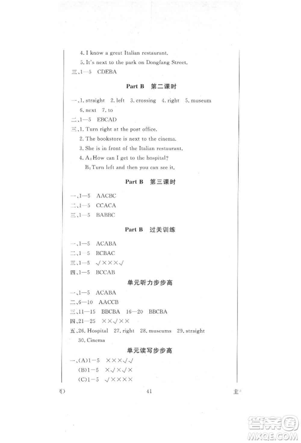 西安出版社2021狀元坊全程突破導練測六年級英語上冊人教版順德專版參考答案