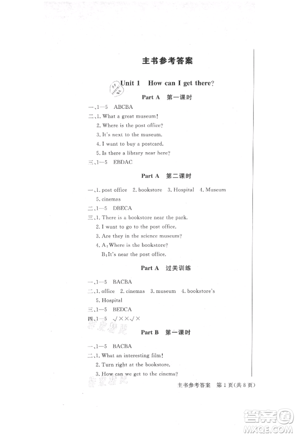 西安出版社2021狀元坊全程突破導練測六年級英語上冊人教版順德專版參考答案