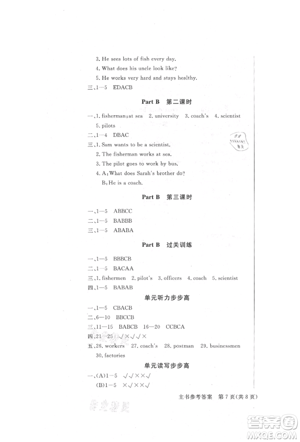 西安出版社2021狀元坊全程突破導練測六年級英語上冊人教版順德專版參考答案