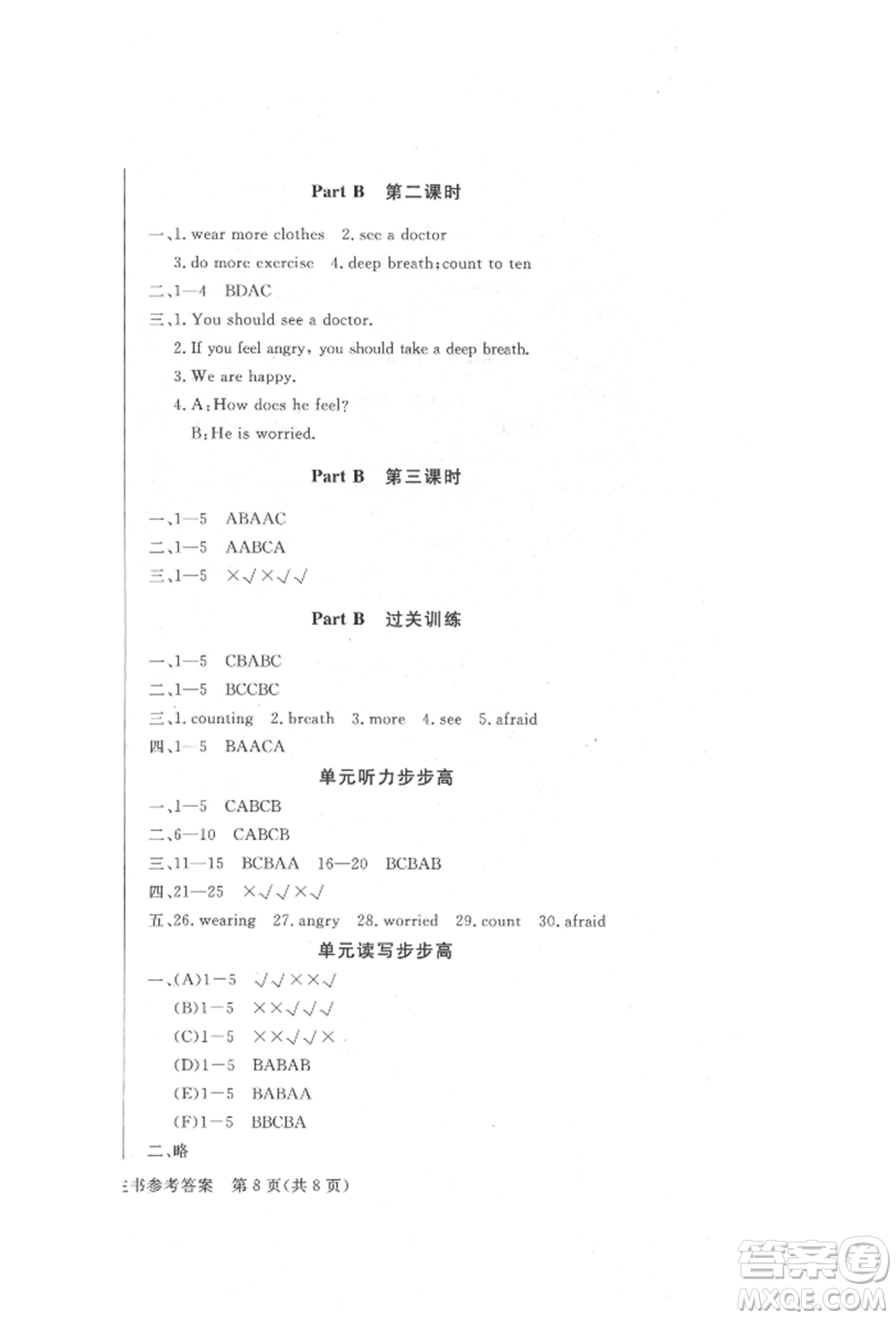 西安出版社2021狀元坊全程突破導練測六年級英語上冊人教版順德專版參考答案