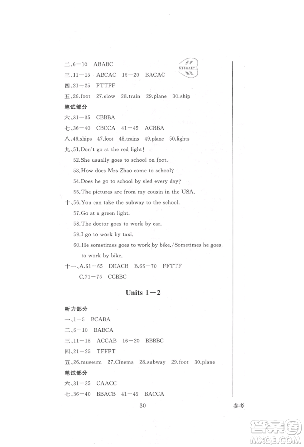 西安出版社2021狀元坊全程突破導練測六年級英語上冊人教版順德專版參考答案