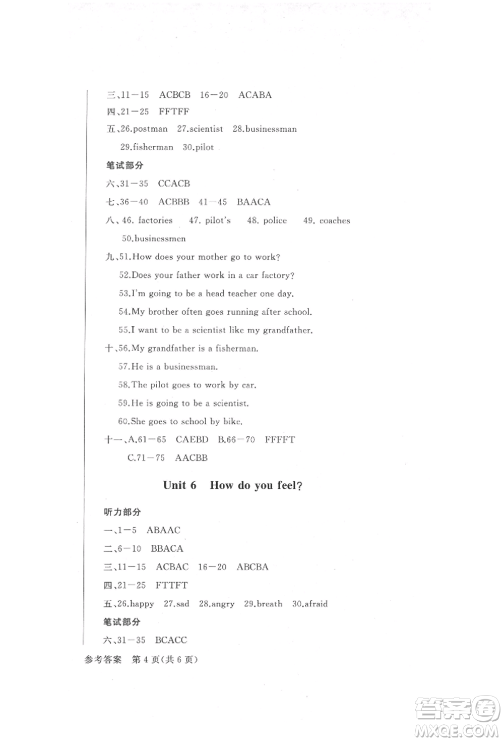 西安出版社2021狀元坊全程突破導練測六年級英語上冊人教版順德專版參考答案