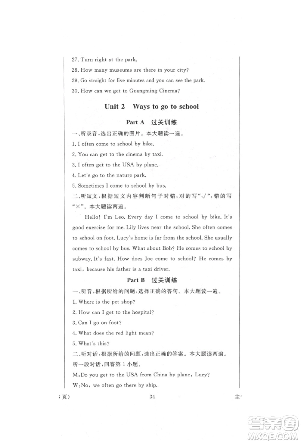 西安出版社2021狀元坊全程突破導練測六年級英語上冊人教版順德專版參考答案