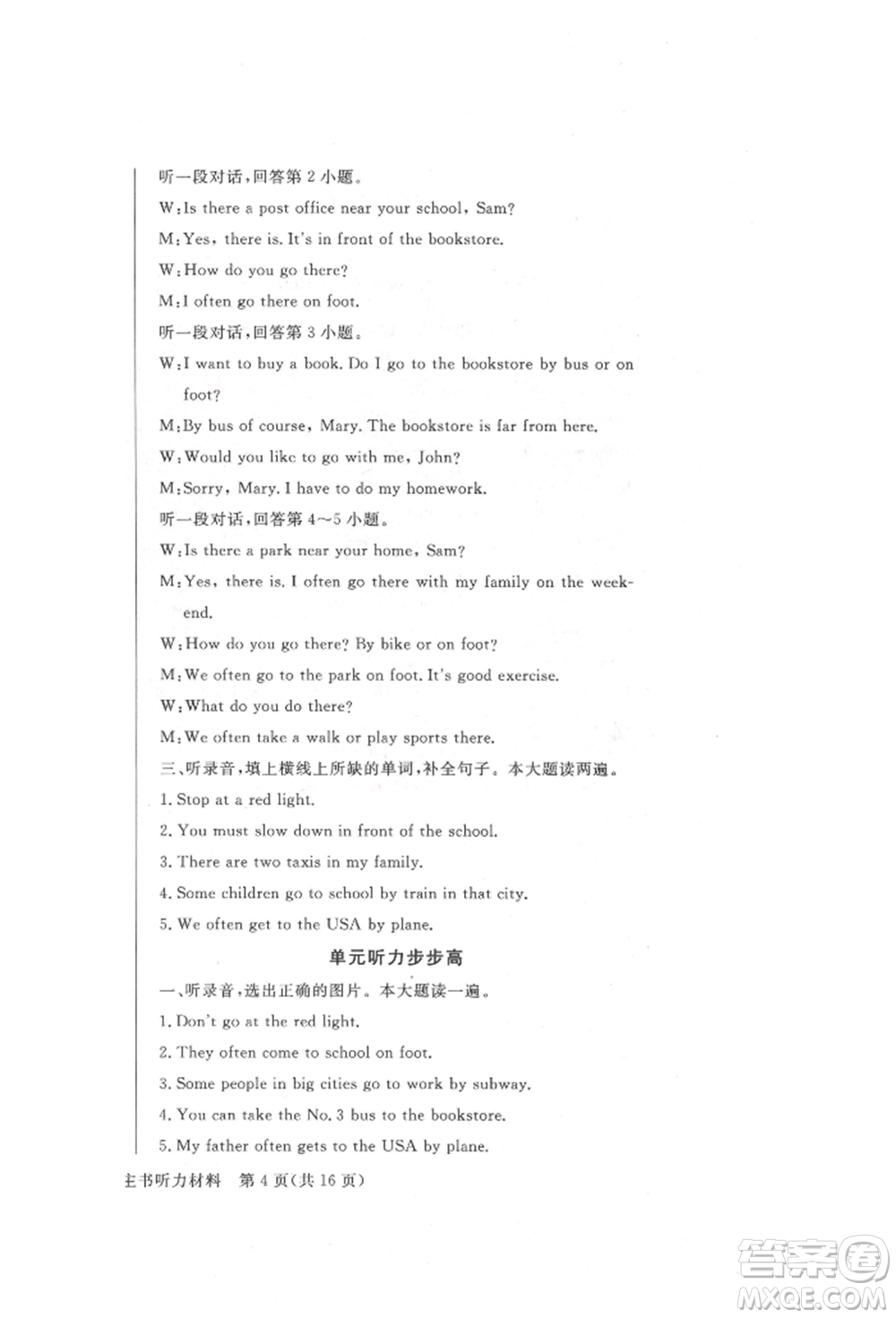 西安出版社2021狀元坊全程突破導練測六年級英語上冊人教版順德專版參考答案