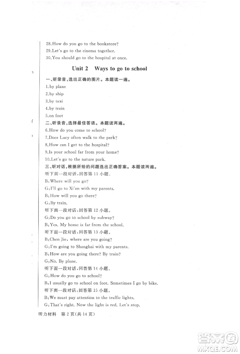 西安出版社2021狀元坊全程突破導練測六年級英語上冊人教版順德專版參考答案