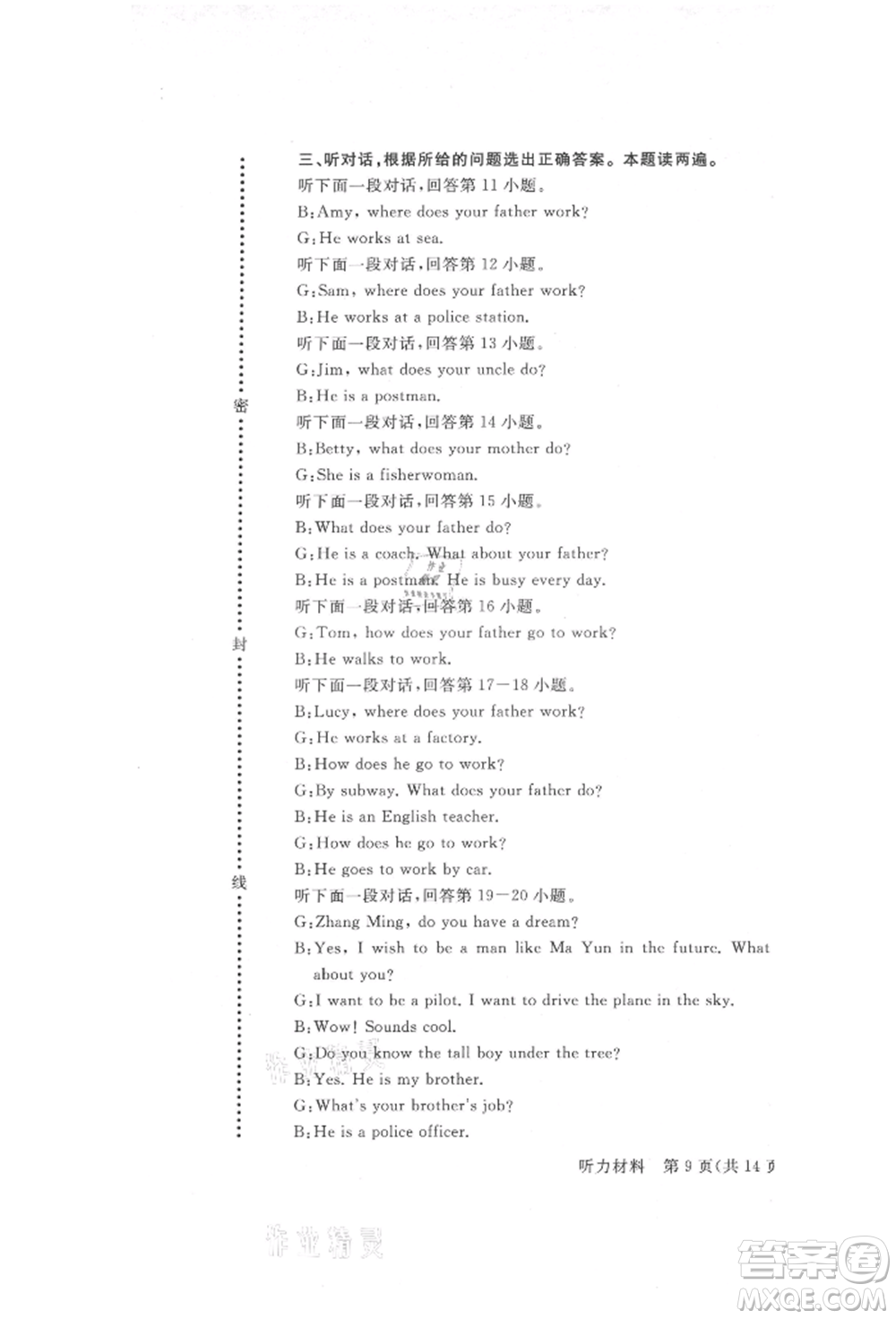 西安出版社2021狀元坊全程突破導練測六年級英語上冊人教版順德專版參考答案