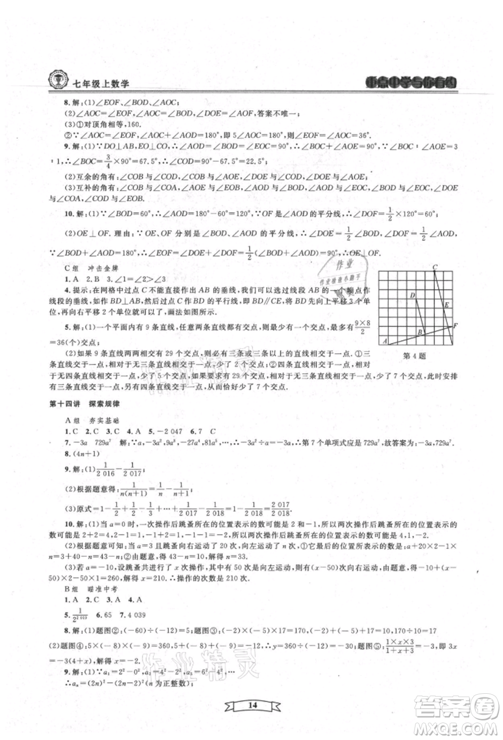 天津科學(xué)技術(shù)出版社2021重點中學(xué)與你有約七年級數(shù)學(xué)上冊浙教版參考答案