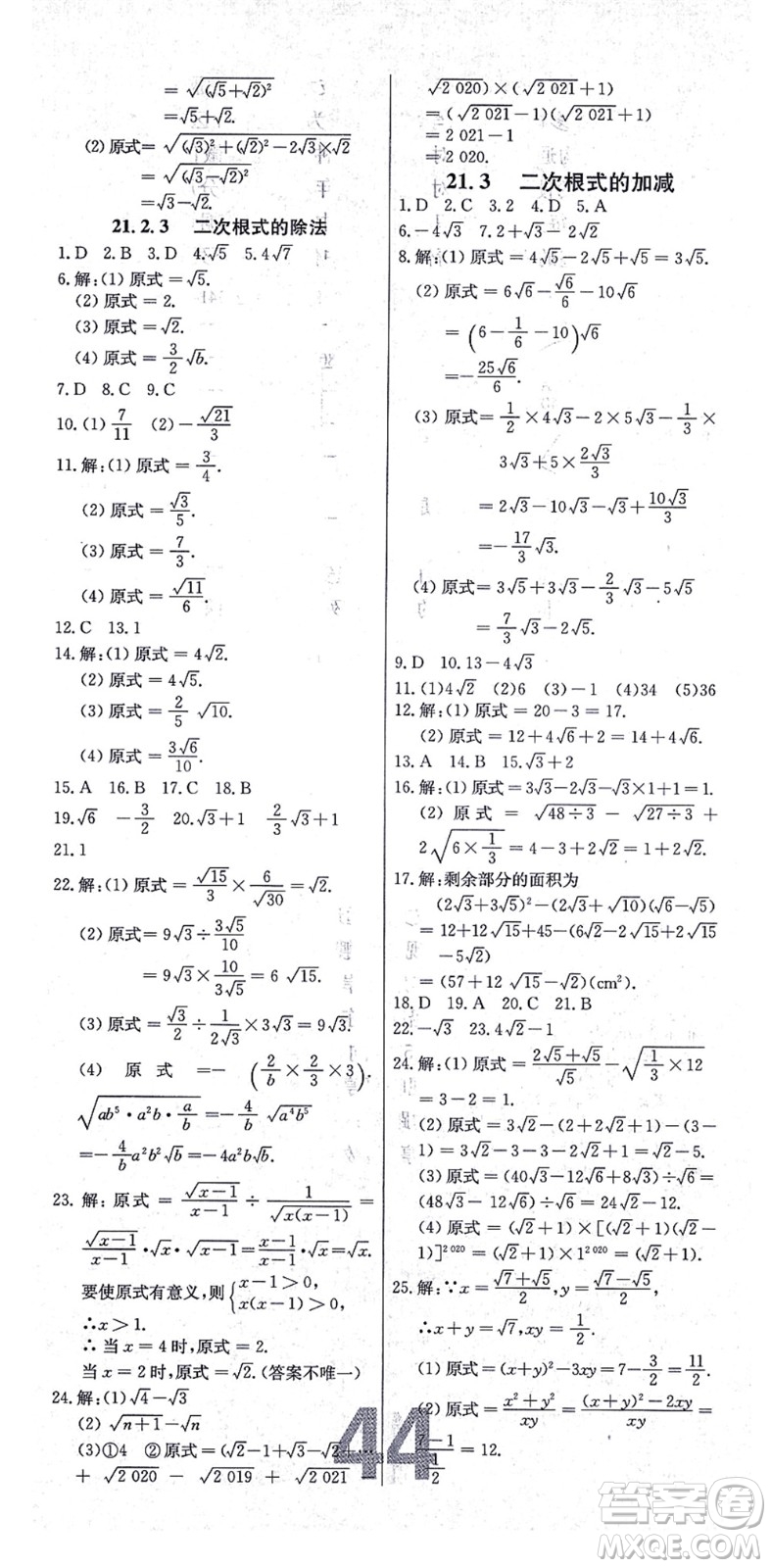 遼寧少年兒童出版社2021練重點(diǎn)九年級數(shù)學(xué)上冊HS華師版河南專版答案