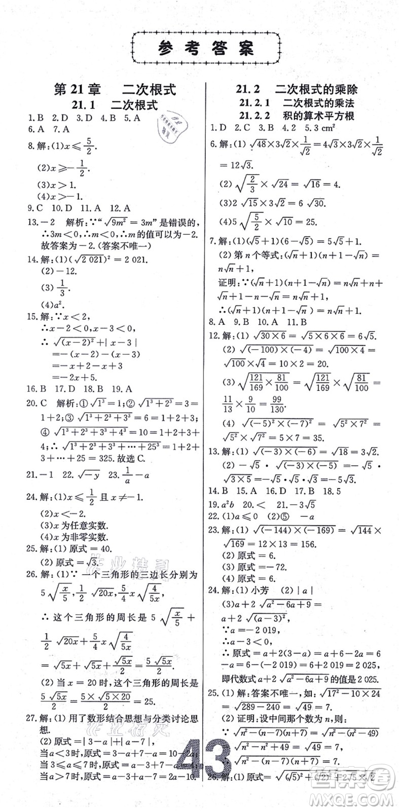 遼寧少年兒童出版社2021練重點(diǎn)九年級數(shù)學(xué)上冊HS華師版河南專版答案