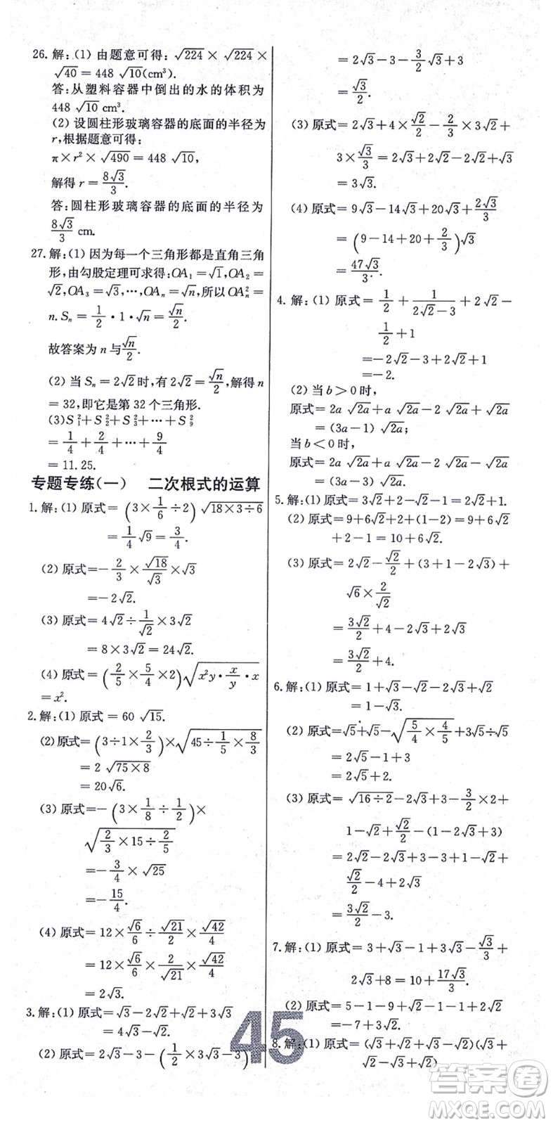 遼寧少年兒童出版社2021練重點(diǎn)九年級數(shù)學(xué)上冊HS華師版河南專版答案