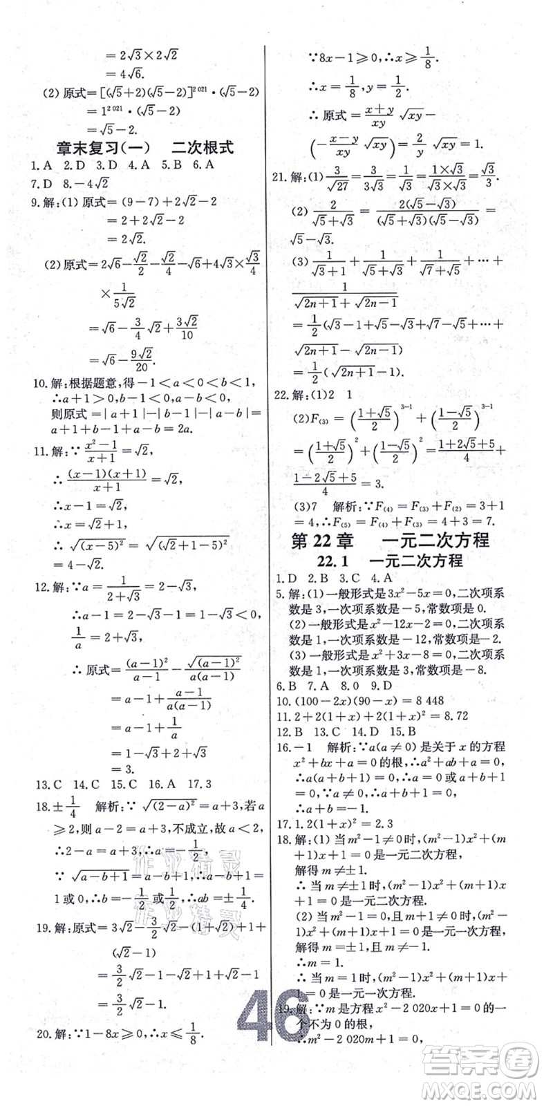 遼寧少年兒童出版社2021練重點(diǎn)九年級數(shù)學(xué)上冊HS華師版河南專版答案