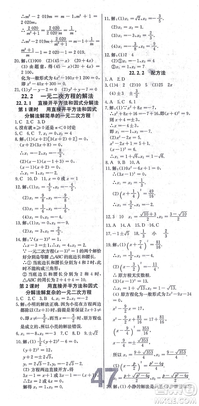 遼寧少年兒童出版社2021練重點(diǎn)九年級數(shù)學(xué)上冊HS華師版河南專版答案