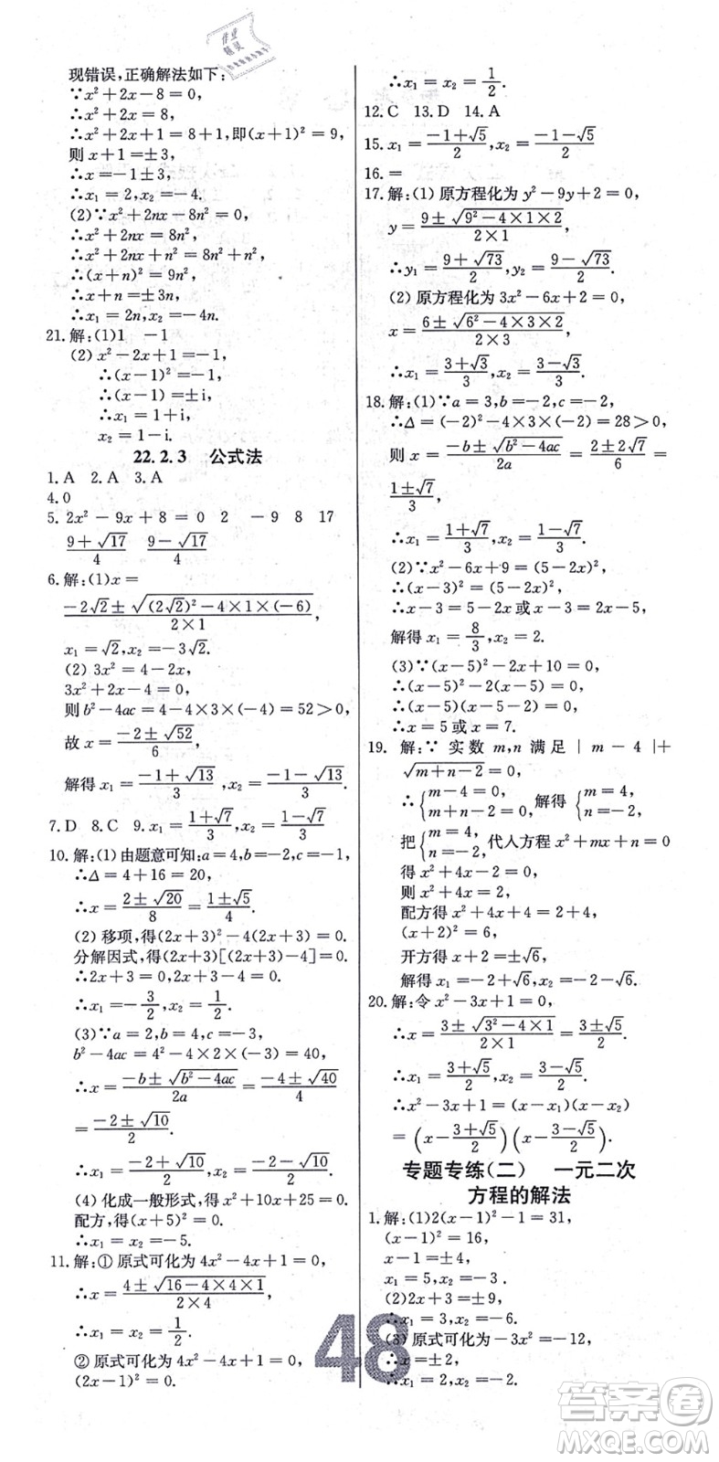 遼寧少年兒童出版社2021練重點(diǎn)九年級數(shù)學(xué)上冊HS華師版河南專版答案