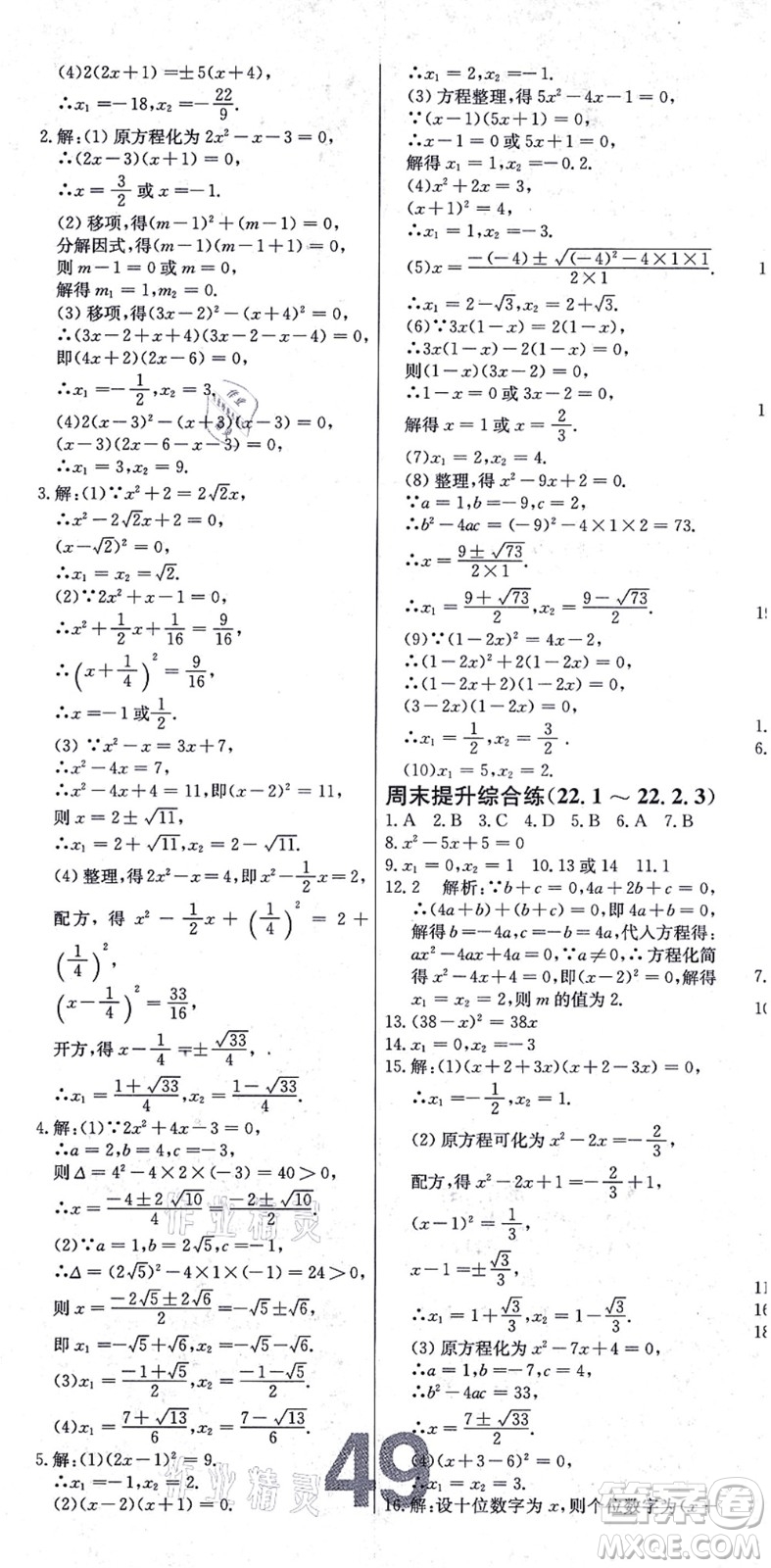 遼寧少年兒童出版社2021練重點(diǎn)九年級數(shù)學(xué)上冊HS華師版河南專版答案