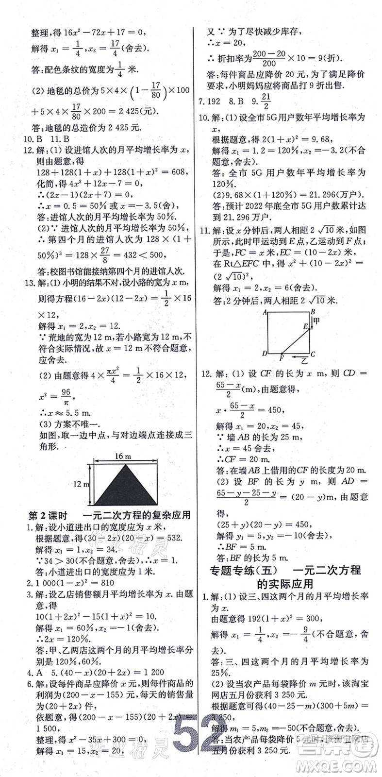 遼寧少年兒童出版社2021練重點(diǎn)九年級數(shù)學(xué)上冊HS華師版河南專版答案