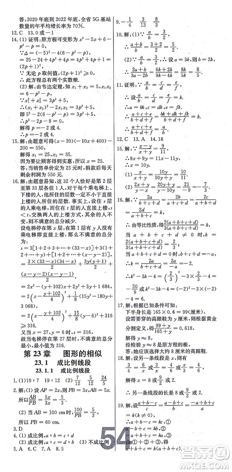 遼寧少年兒童出版社2021練重點(diǎn)九年級數(shù)學(xué)上冊HS華師版河南專版答案