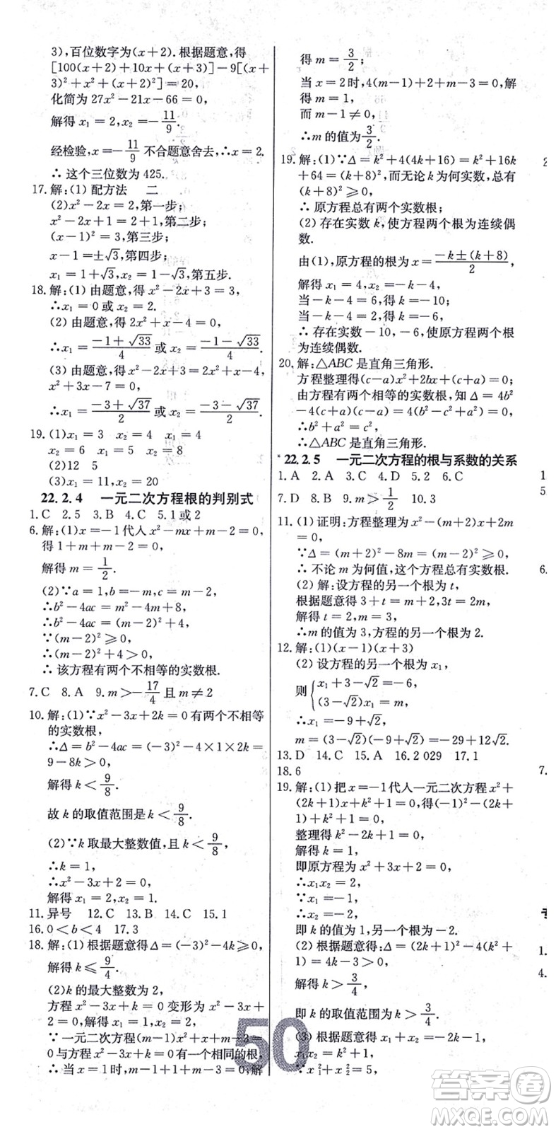 遼寧少年兒童出版社2021練重點(diǎn)九年級數(shù)學(xué)上冊HS華師版河南專版答案