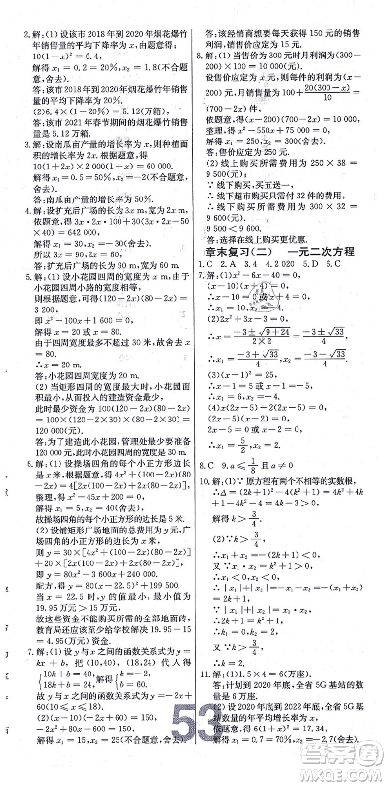 遼寧少年兒童出版社2021練重點(diǎn)九年級數(shù)學(xué)上冊HS華師版河南專版答案