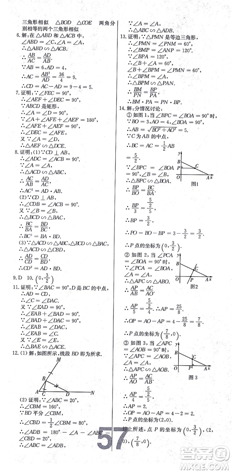 遼寧少年兒童出版社2021練重點(diǎn)九年級數(shù)學(xué)上冊HS華師版河南專版答案