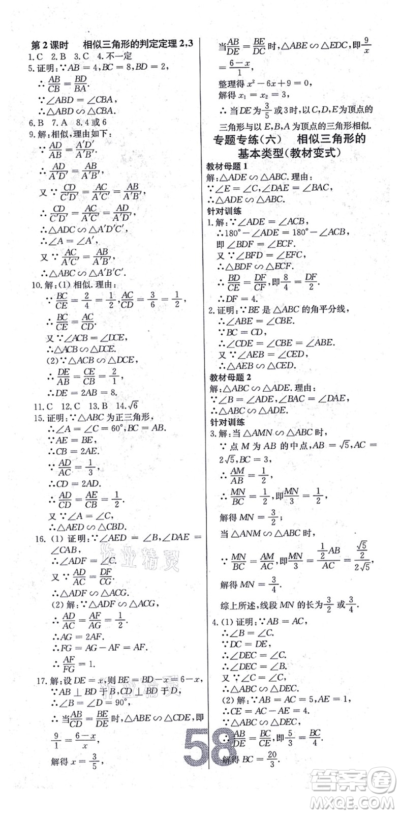 遼寧少年兒童出版社2021練重點(diǎn)九年級數(shù)學(xué)上冊HS華師版河南專版答案