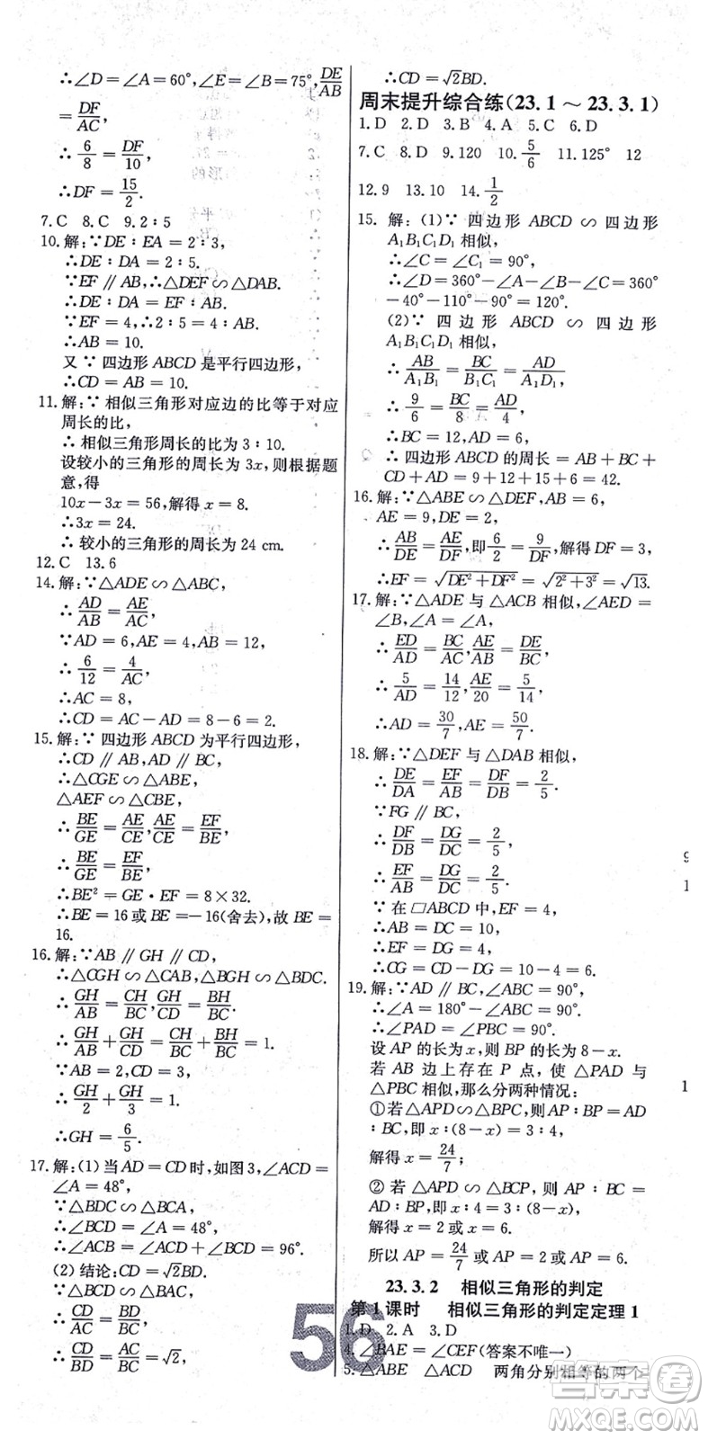 遼寧少年兒童出版社2021練重點(diǎn)九年級數(shù)學(xué)上冊HS華師版河南專版答案