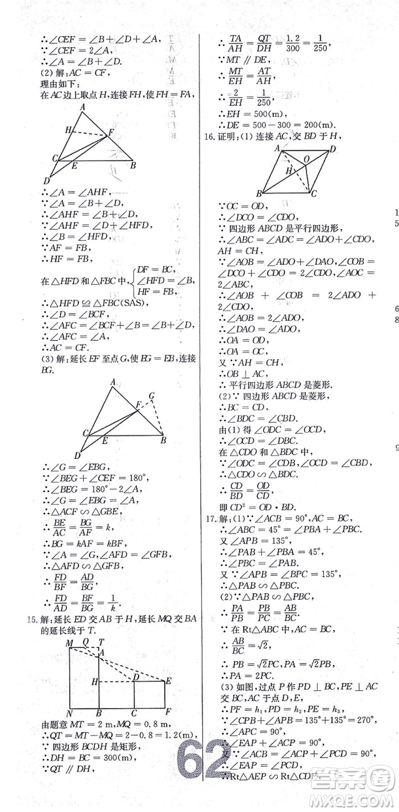 遼寧少年兒童出版社2021練重點(diǎn)九年級數(shù)學(xué)上冊HS華師版河南專版答案