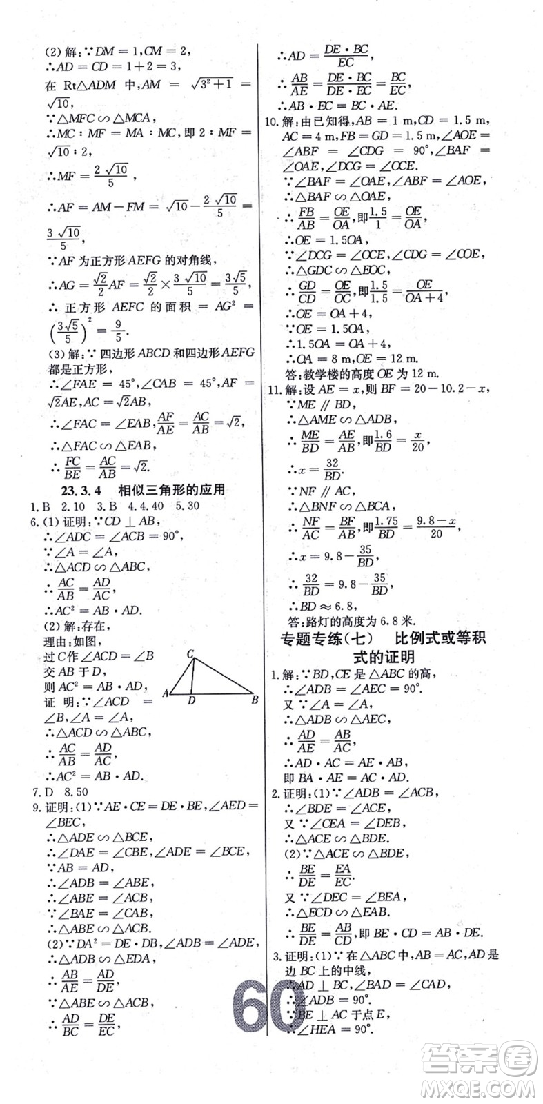 遼寧少年兒童出版社2021練重點(diǎn)九年級數(shù)學(xué)上冊HS華師版河南專版答案